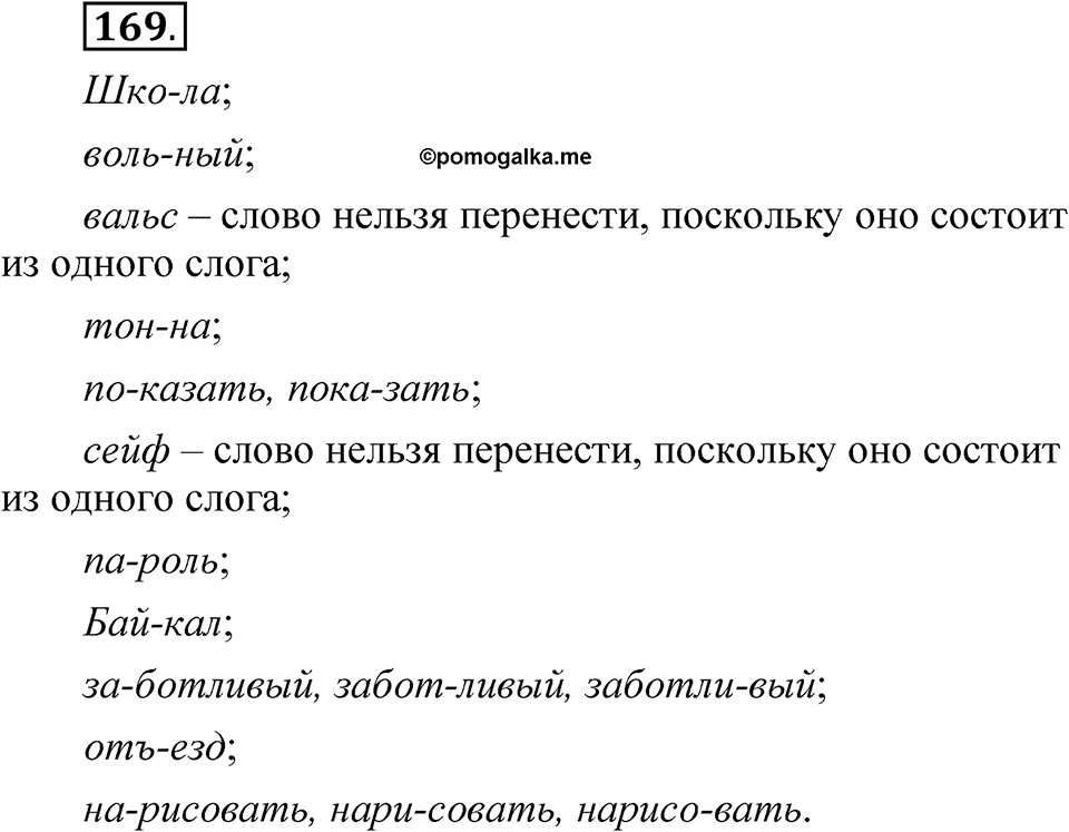 Часть 1 упражнение 169 — решение 1