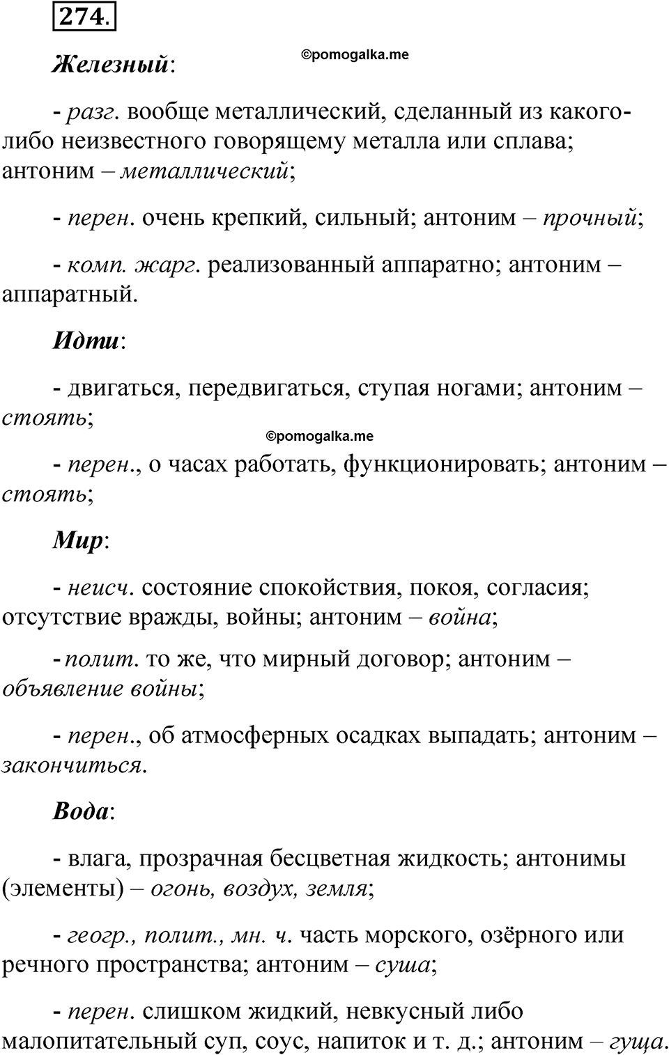 Часть 1 упражнение 274 — решение 1