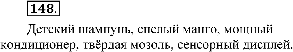 Часть 2 упражнение 148 — решение 1