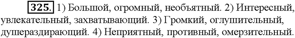 Часть 2. Упражнение 325 — решение 1