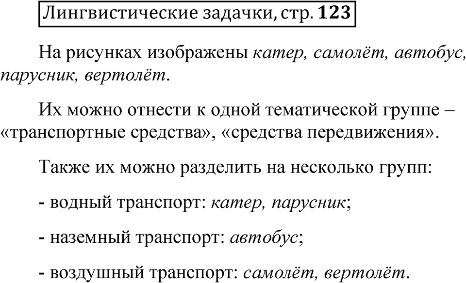 Часть 1 страница 123 Лингвистические задачки — решение 1