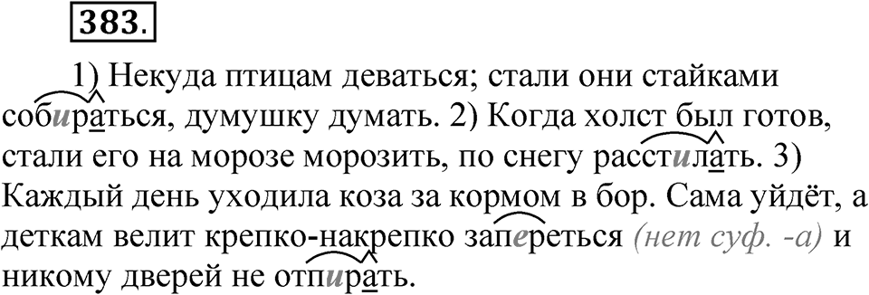 Часть 2 упражнение 383 — решение 1