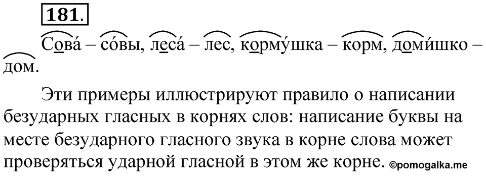 Часть 1 упражнение 181 — решение 1