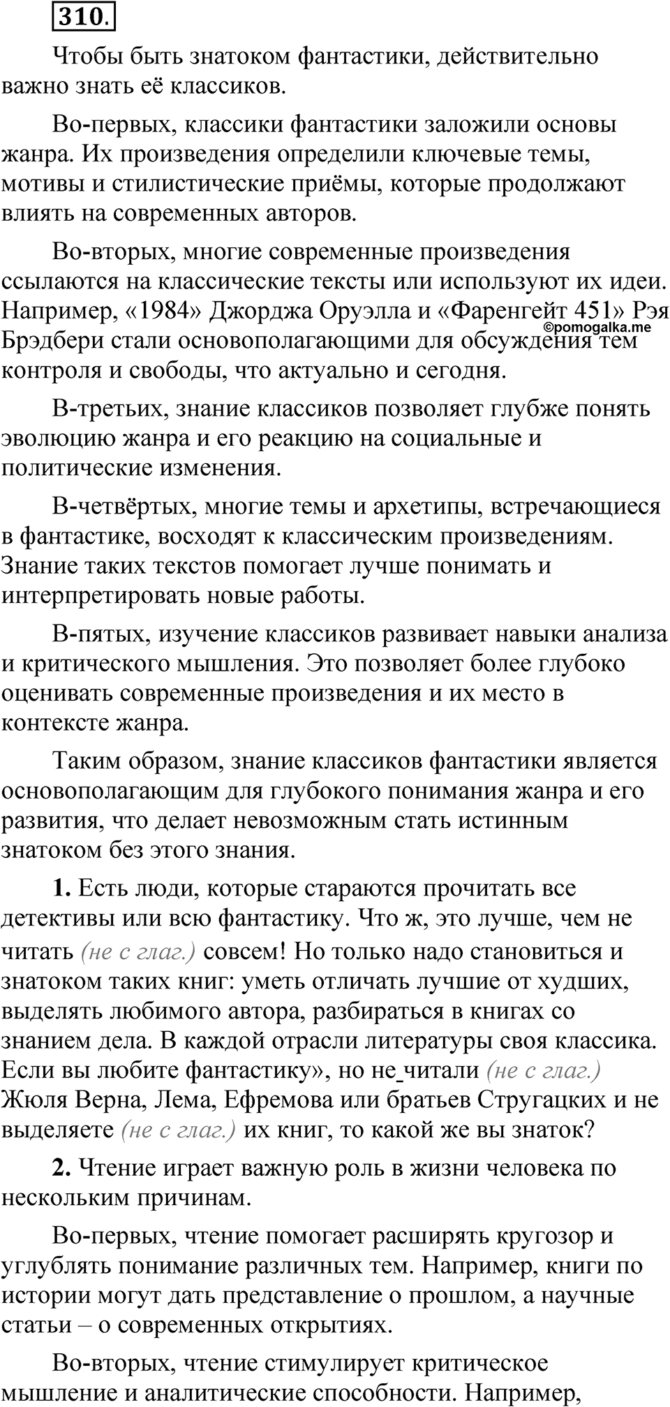 Часть 2 упражнение 310 — решение 1