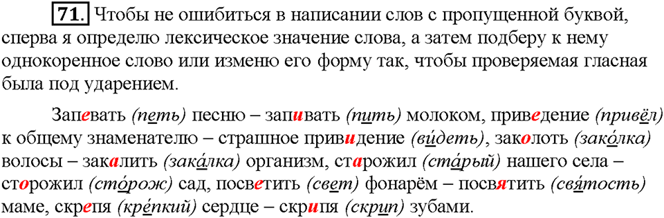 Часть 1. Упражнение 71 — решение 1