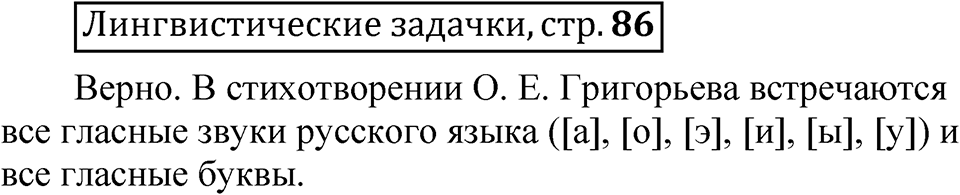 Часть 1 страница 86 Лингвистические задачки — решение 1
