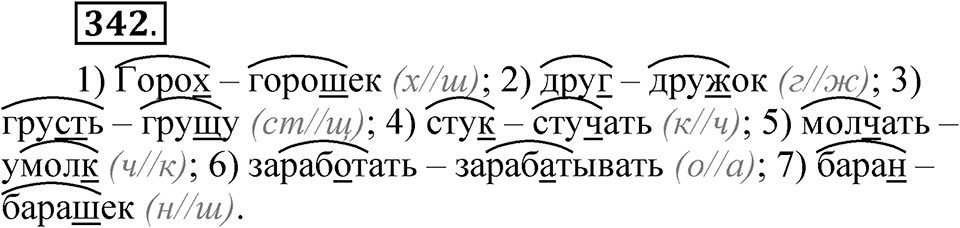 Часть 1 упражнение 342 — решение 1