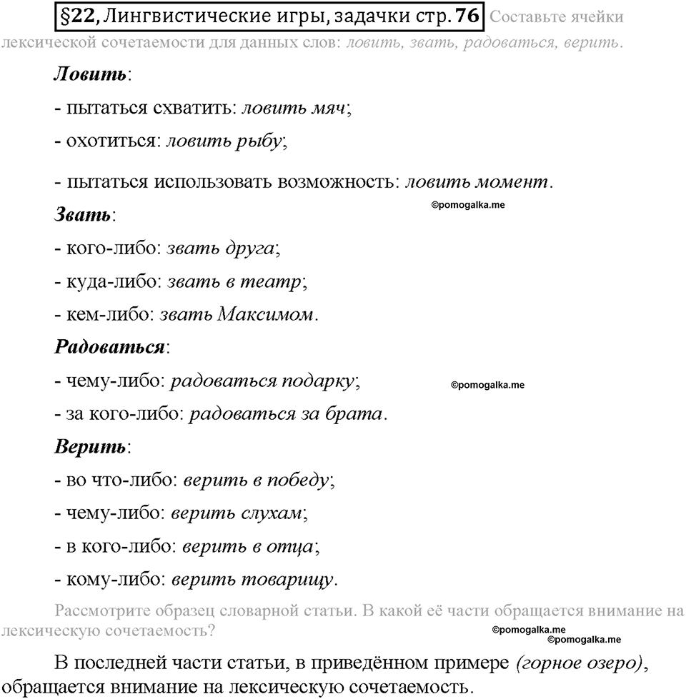 Часть 1. Вопросы к §22 — решение 1