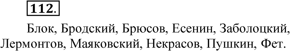 Часть 1 упражнение 112 — решение 1