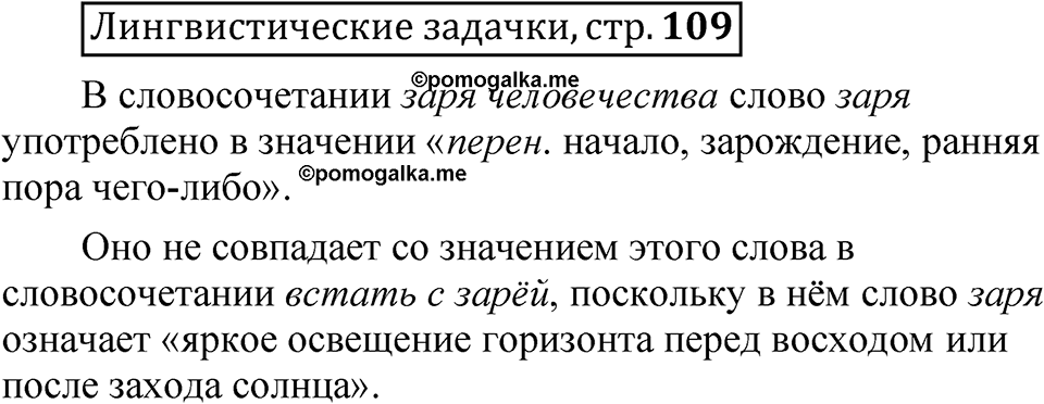 Часть 2 страница 109 Лингвистические задачки — решение 1
