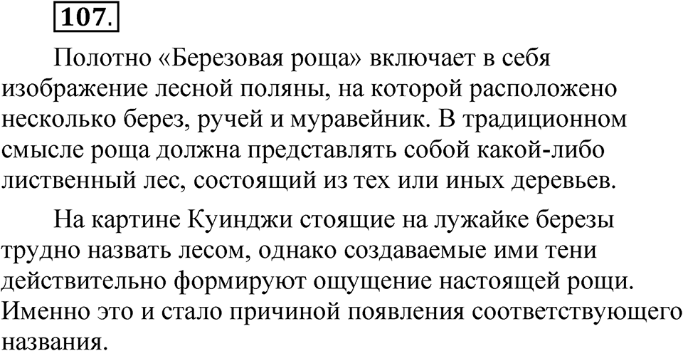 Часть 2 упражнение 107 — решение 1