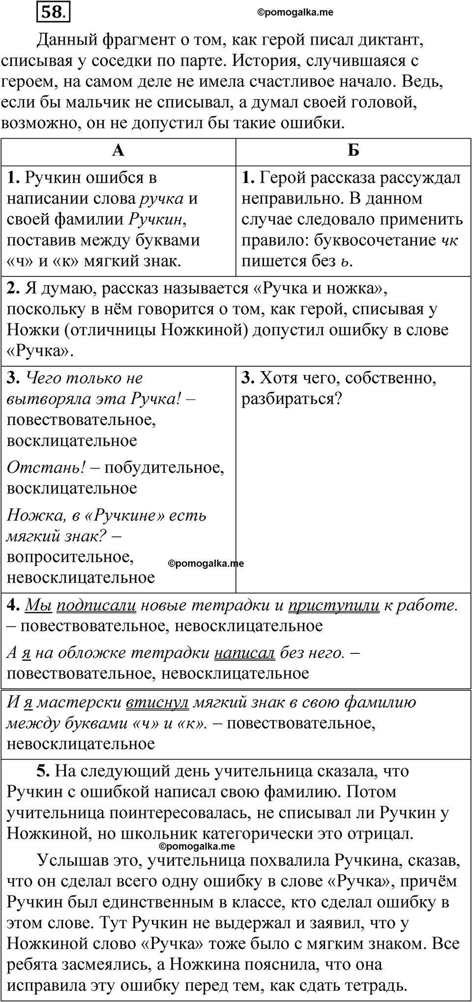 Часть 2 упражнение 58 — решение 1