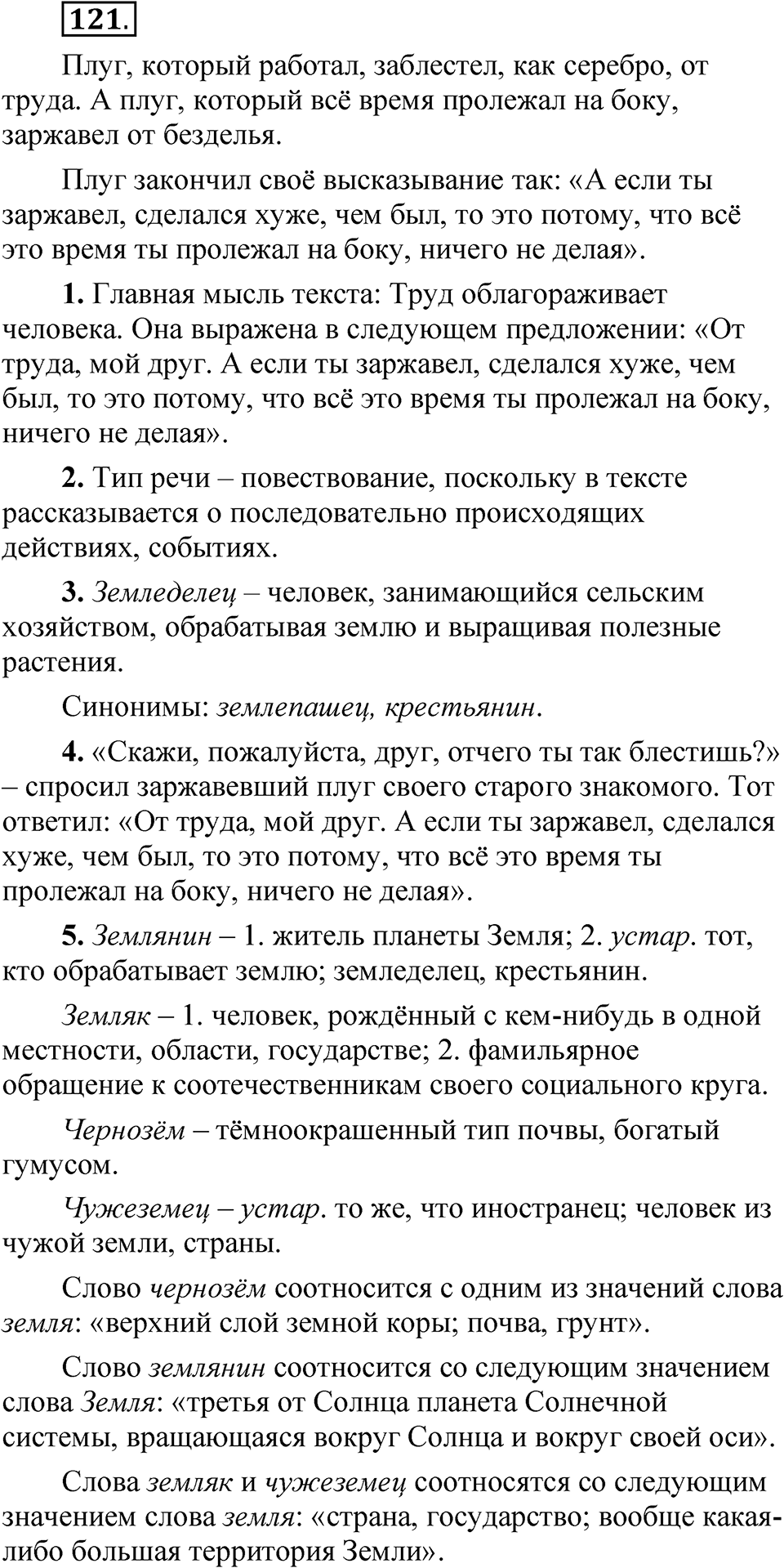 Часть 2 упражнение 121 — решение 1