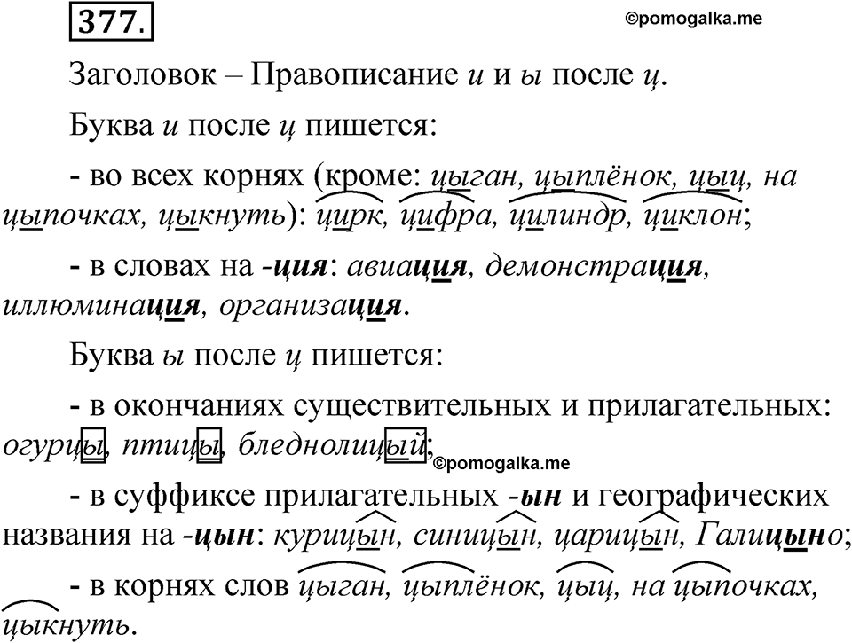 Часть 1 упражнение 377 — решение 1