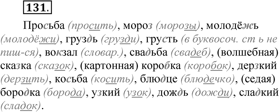 Часть 1 упражнение 131 — решение 1