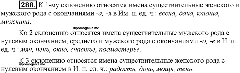 Часть 2. Упражнение 288 — решение 1
