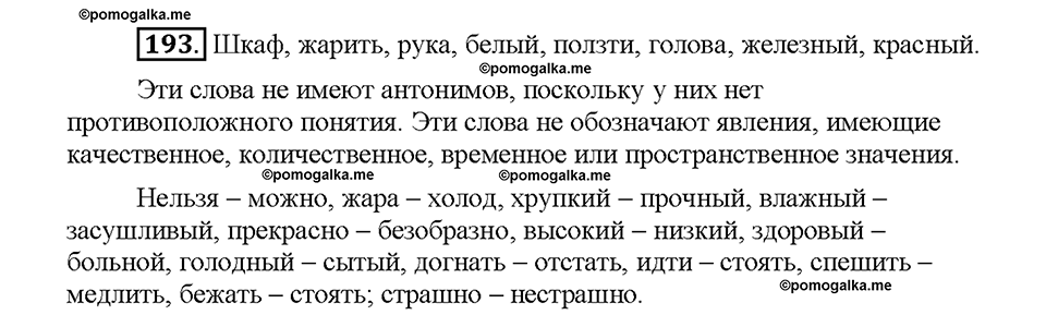Часть 1. Упражнение 193 — решение 1