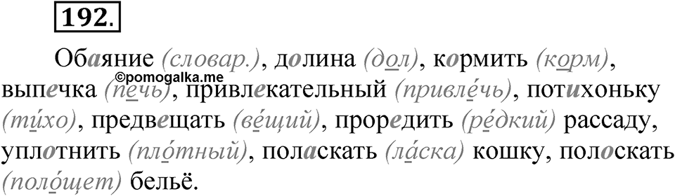 Часть 1 упражнение 192 — решение 1