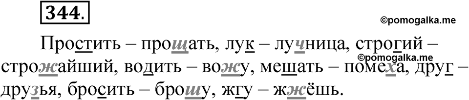 Часть 1 упражнение 344 — решение 1