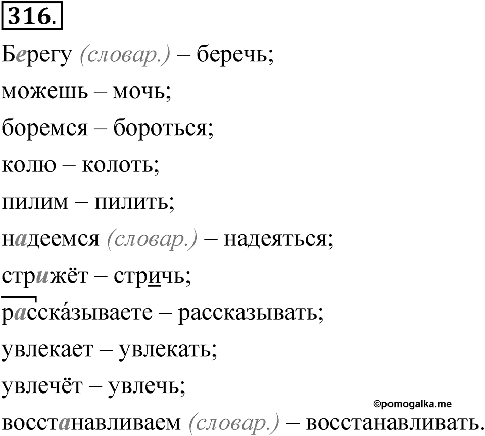 Часть 2 упражнение 316 — решение 1