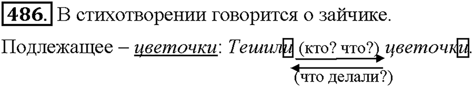 Часть 2. Упражнение 486 — решение 1