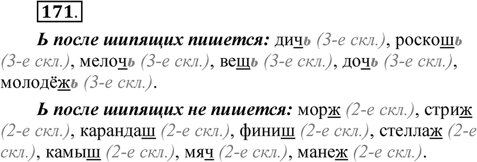 Часть 2 упражнение 171 — решение 1