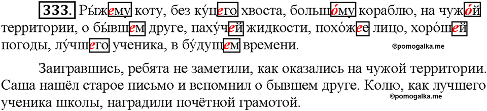 Часть 2. Упражнение 333 — решение 1