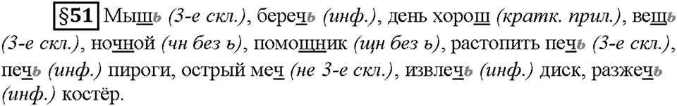 Часть 2. Вопросы к §51 — решение 1