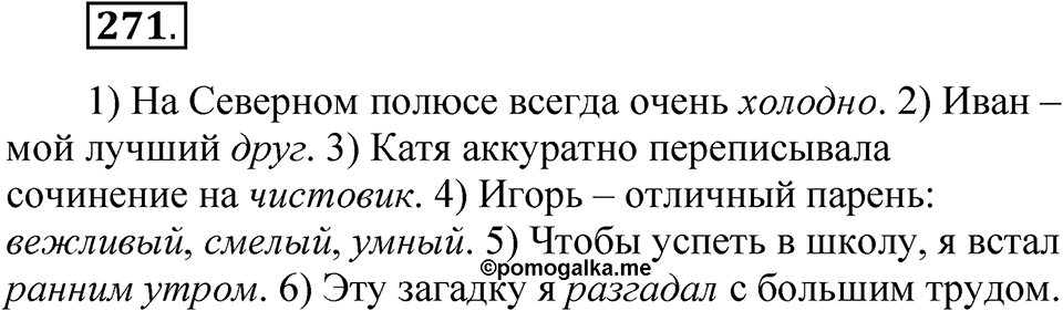 Часть 1 упражнение 271 — решение 1