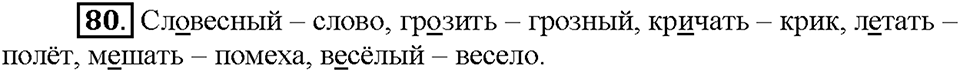 Часть 1. Упражнение 80 — решение 1