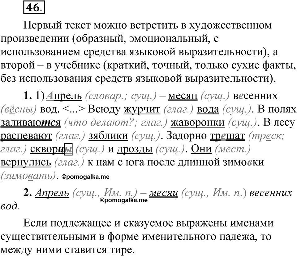 Часть 2 упражнение 46 — решение 1