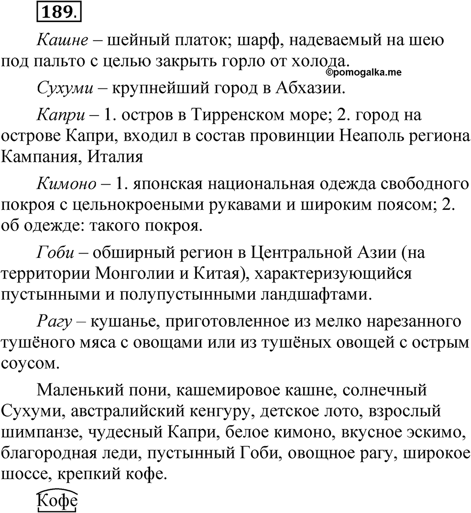 Часть 2 упражнение 189 — решение 1