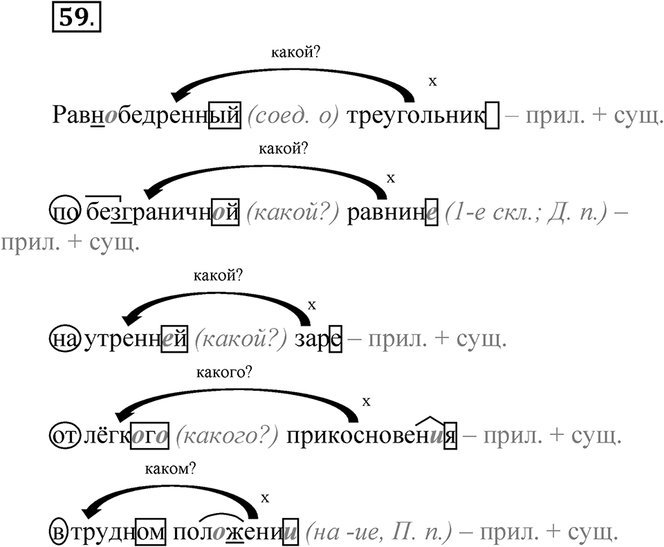 Часть 2 упражнение 59 — решение 1