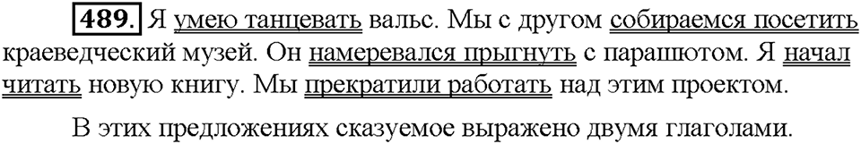 Часть 2. Упражнение 489 — решение 1