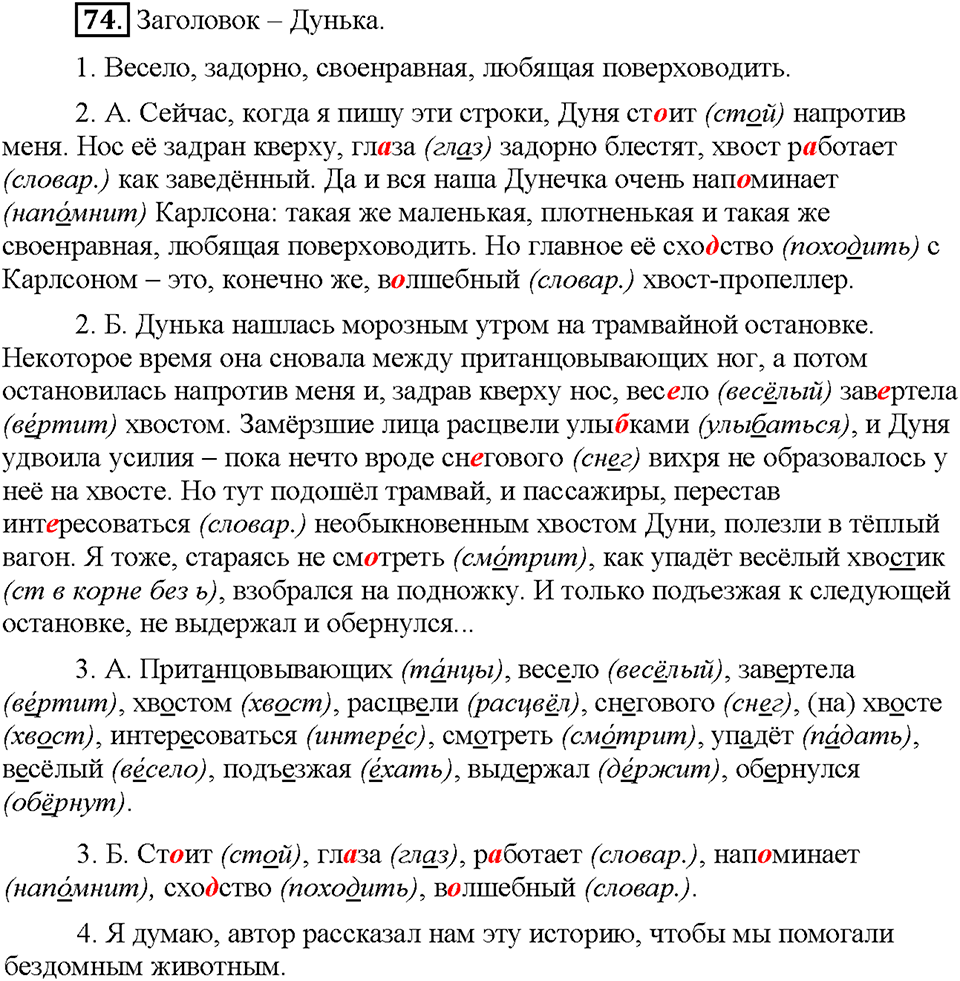 Часть 1. Упражнение 74 — решение 1