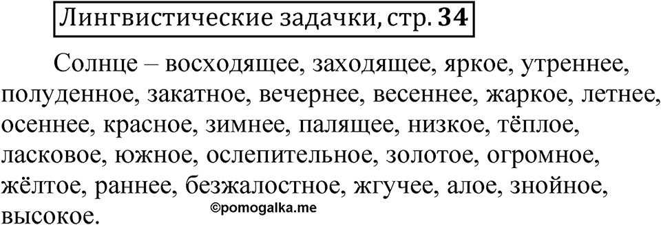 Часть 2 страница 34 Лингвистические задачки — решение 1