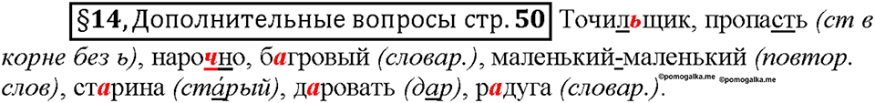 Часть 1. Вопросы к §14 — решение 1