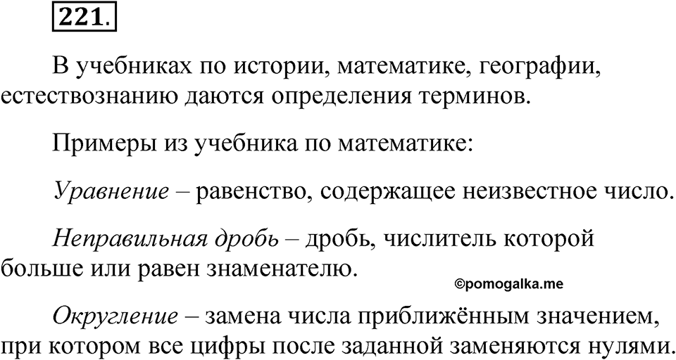Часть 1 упражнение 221 — решение 1