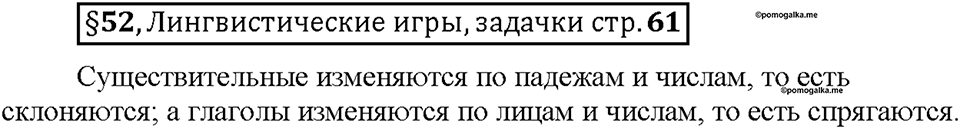 Часть 2. Вопросы к §52 — решение 1