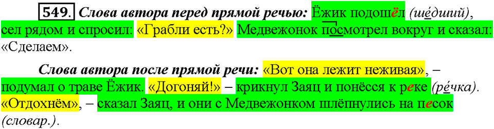 Часть 2. Упражнение 549 — решение 1