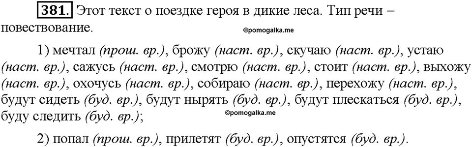 Часть 2. Упражнение 381 — решение 1