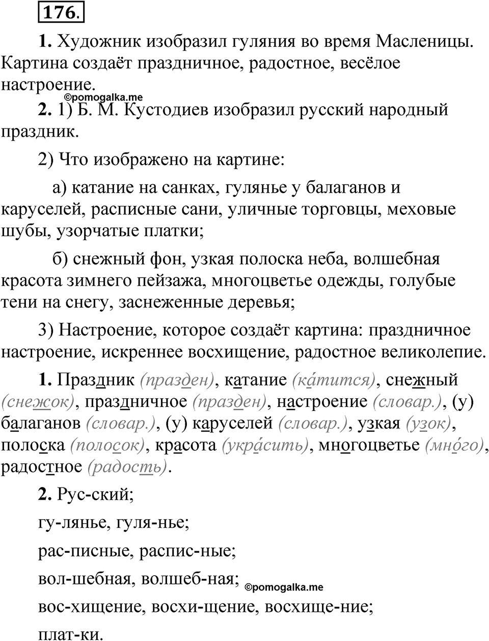 Часть 1 упражнение 176 — решение 1