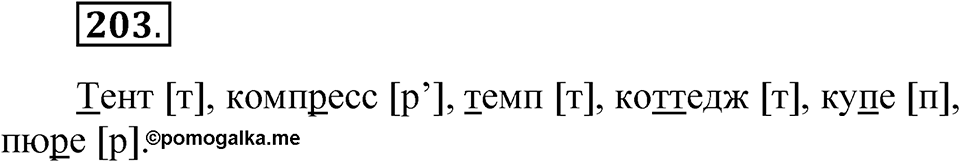 Часть 1 упражнение 203 — решение 1