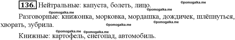 Часть 1. Упражнение 136 — решение 1