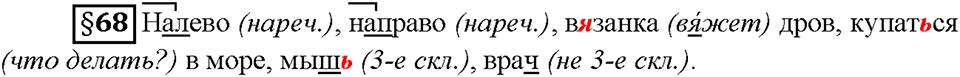 Часть 2. Вопросы к §68 — решение 1