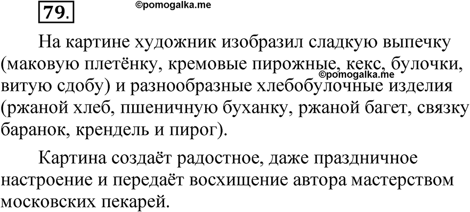 Часть 2 упражнение 79 — решение 1