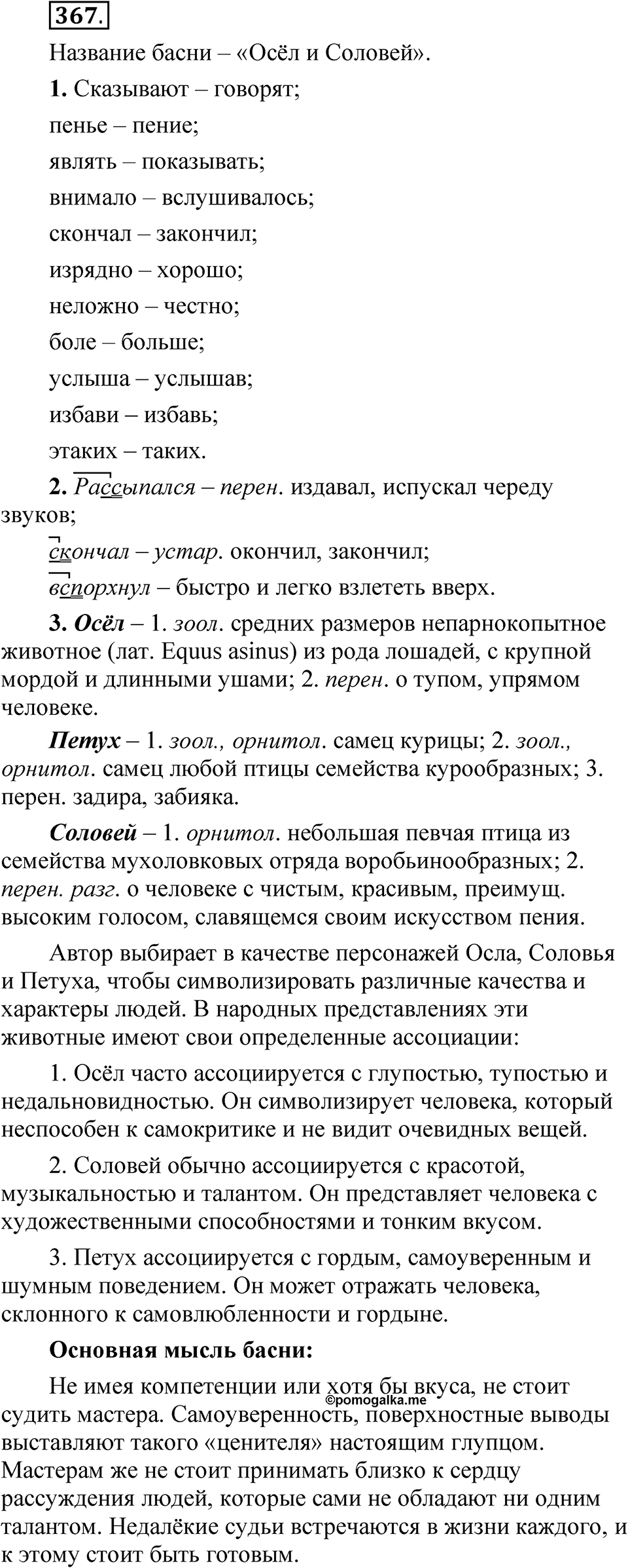 Часть 1 упражнение 367 — решение 1