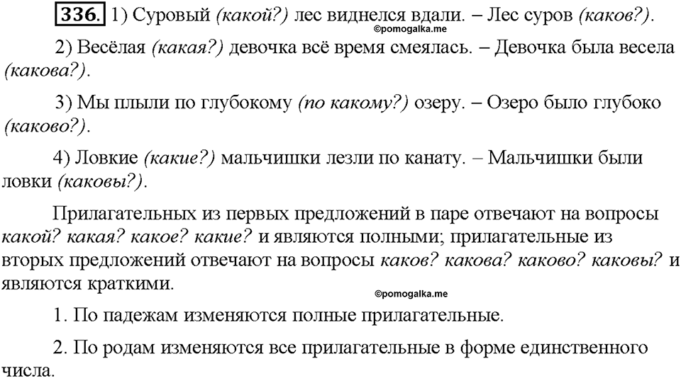 Часть 2. Упражнение 336 — решение 1