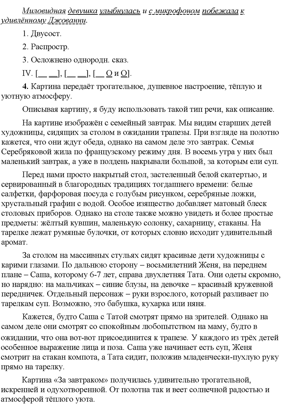 Часть 2. Вопросы к §73 — решение 2