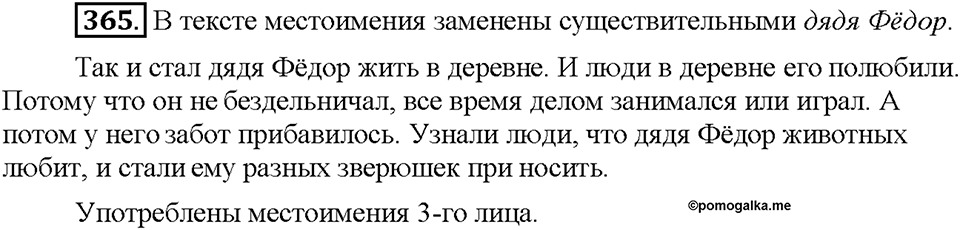 Часть 2. Упражнение 365 — решение 1